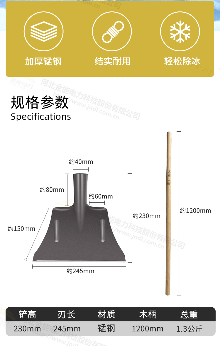 水印詳情頁(yè)除雪鏟_02.png