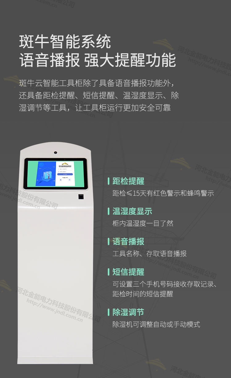 斑牛云智能工具柜5